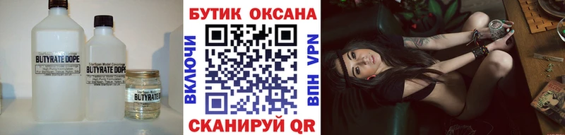 дарнет шоп  Гороховец  Бутират BDO 