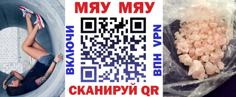 МЯУ-МЯУ кристаллы  Гороховец 